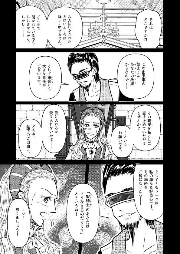 ロマサガ2 魔術士6人オムニバス「The Spectrum of Magic」