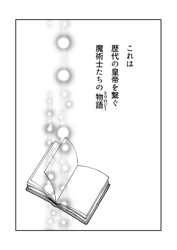 ロマサガ2 魔術士6人オムニバス「The Spectrum of Magic」