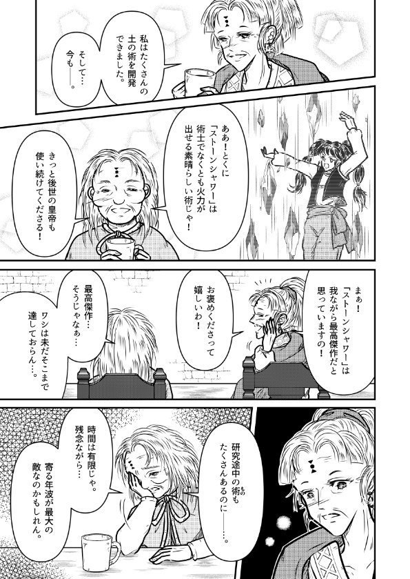 ロマサガ2 魔術士6人オムニバス「The Spectrum of Magic」