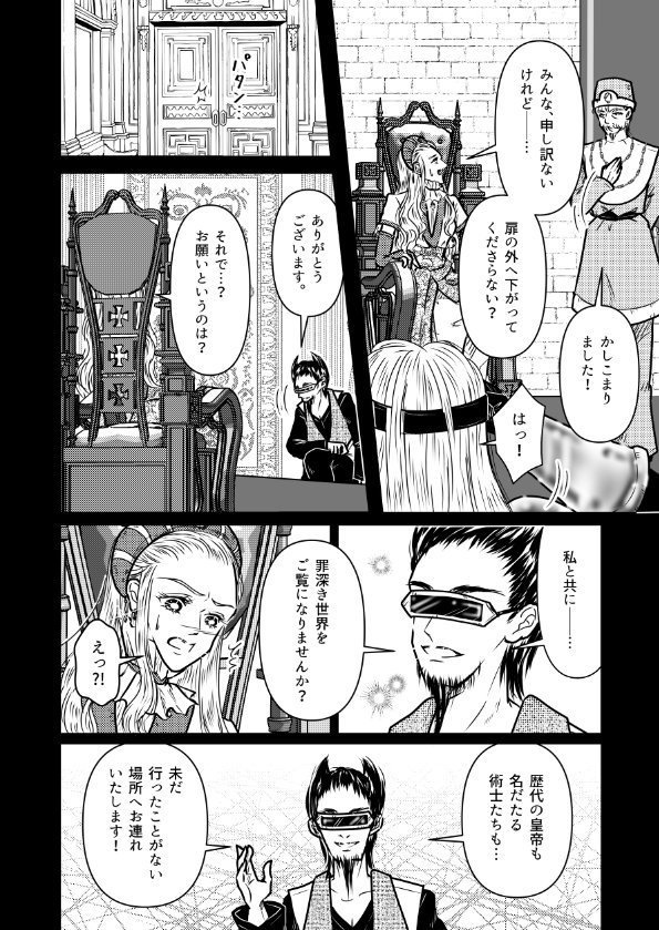 ロマサガ2 魔術士6人オムニバス「The Spectrum of Magic」