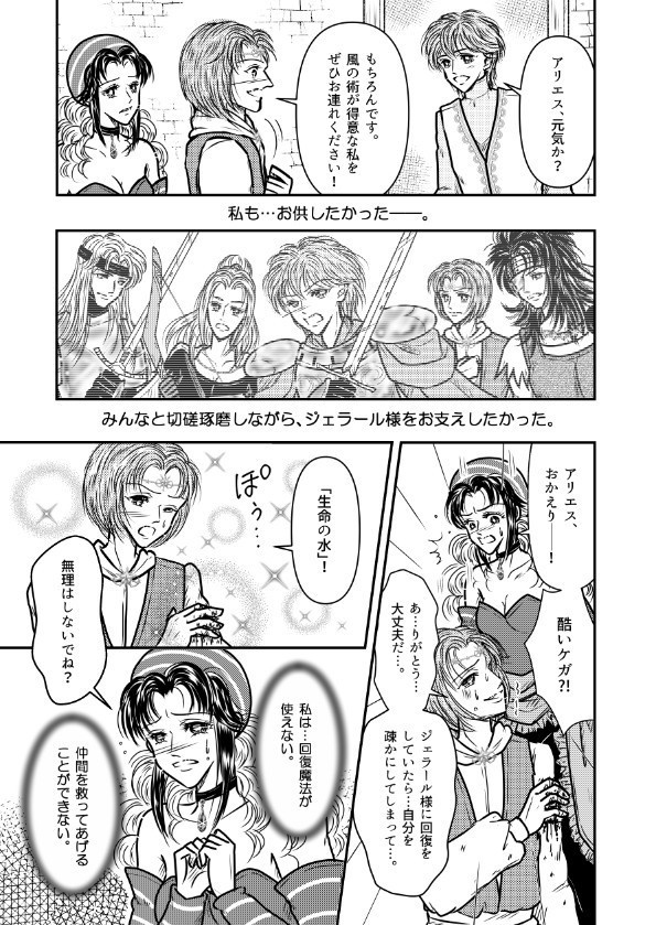 ロマサガ2 魔術士6人オムニバス「The Spectrum of Magic」