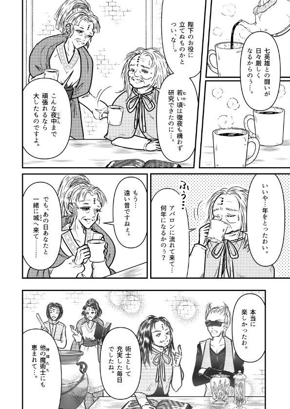 ロマサガ2 魔術士6人オムニバス「The Spectrum of Magic」