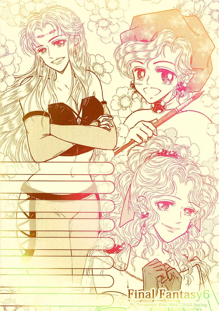 FF6 セリス･ティナ･リルム 便箋
