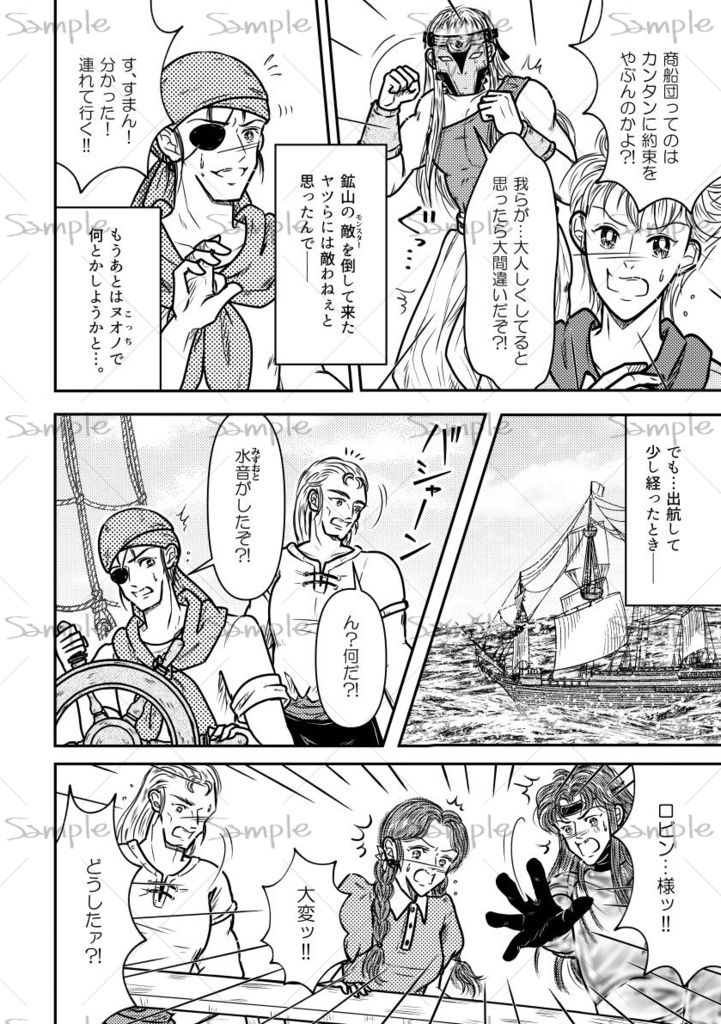 ロマサガ2 武装商船団エンリケ&シティーシーフ「FLUX」