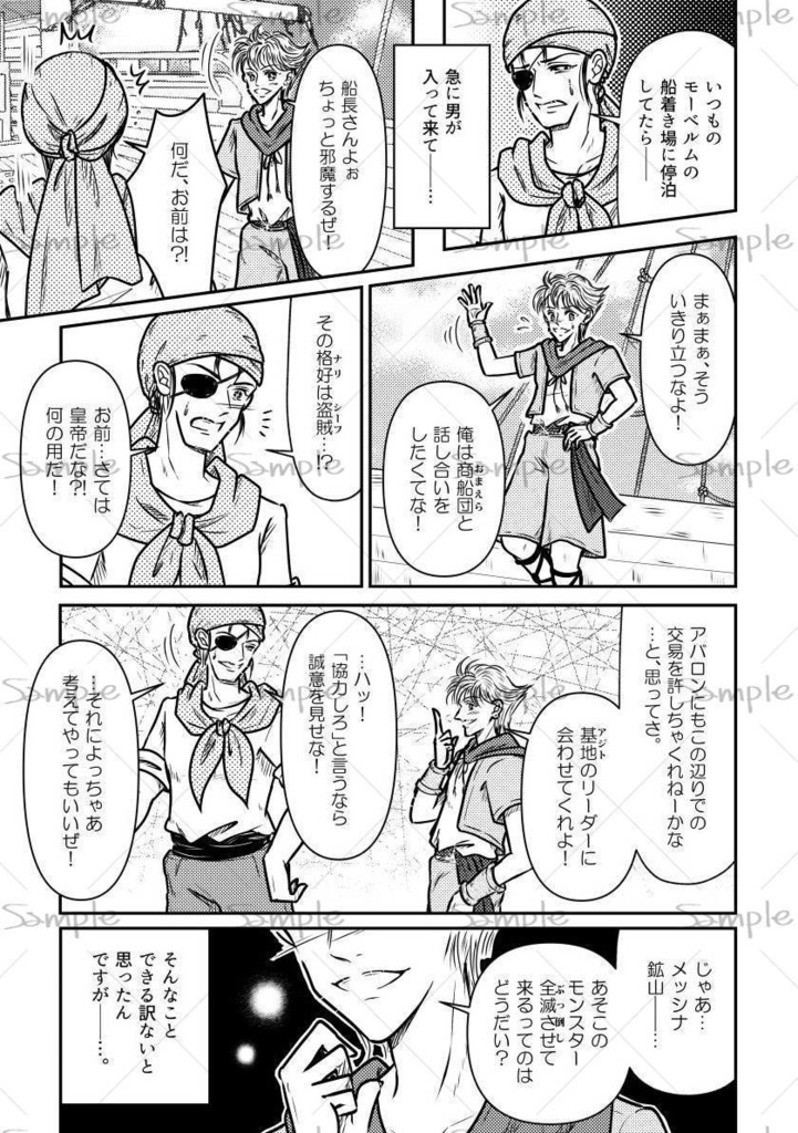 ロマサガ2 武装商船団エンリケ&シティーシーフ「FLUX」