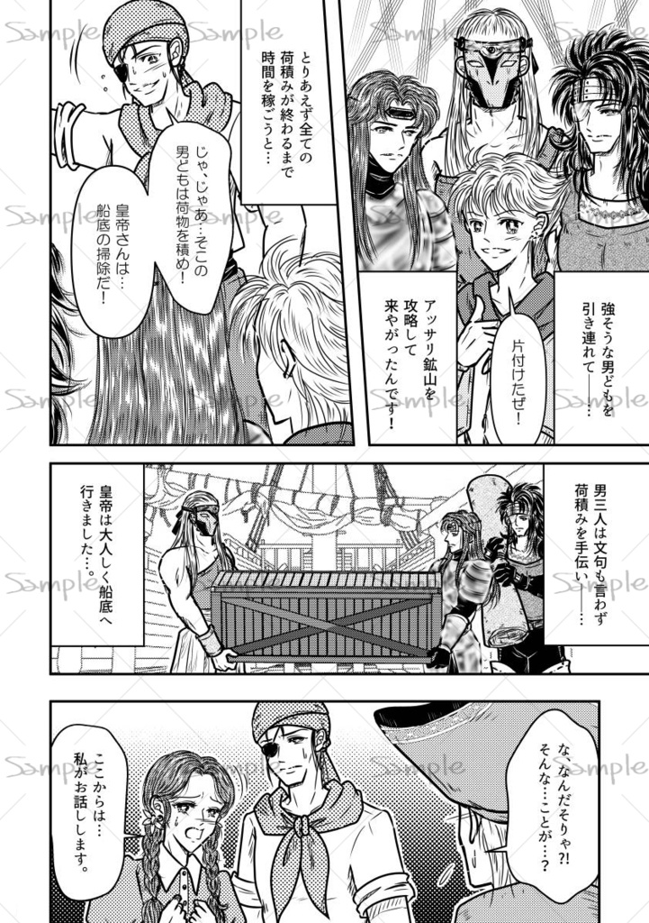 ロマサガ2 武装商船団エンリケ&シティーシーフ「FLUX」