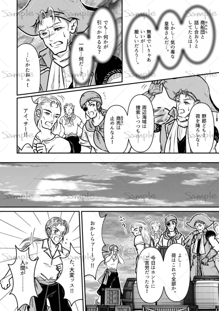 ロマサガ2 武装商船団エンリケ&シティーシーフ「FLUX」