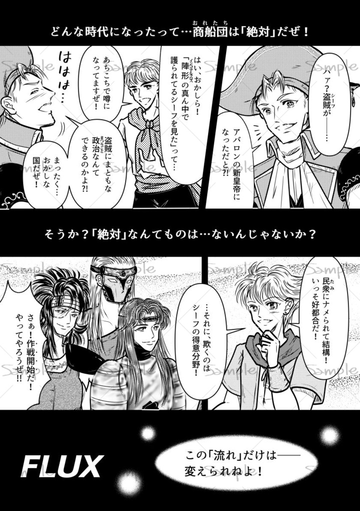 ロマサガ2 武装商船団エンリケ&シティーシーフ「FLUX」