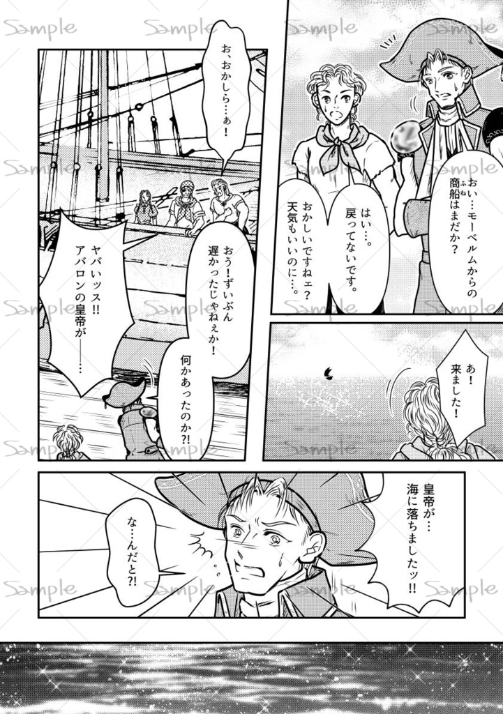 ロマサガ2 武装商船団エンリケ&シティーシーフ「FLUX」