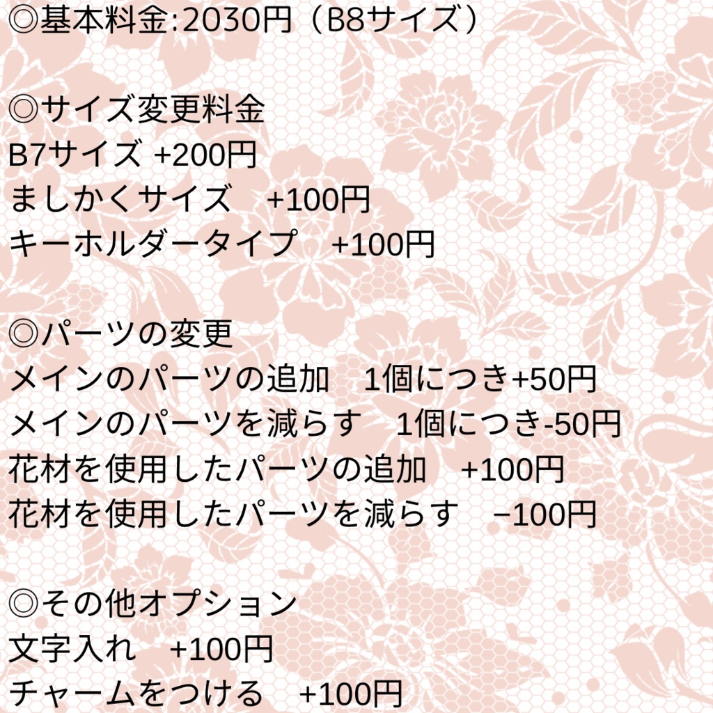 ꕁ デコケースオーダー お花ver. ꕁ(停止中)