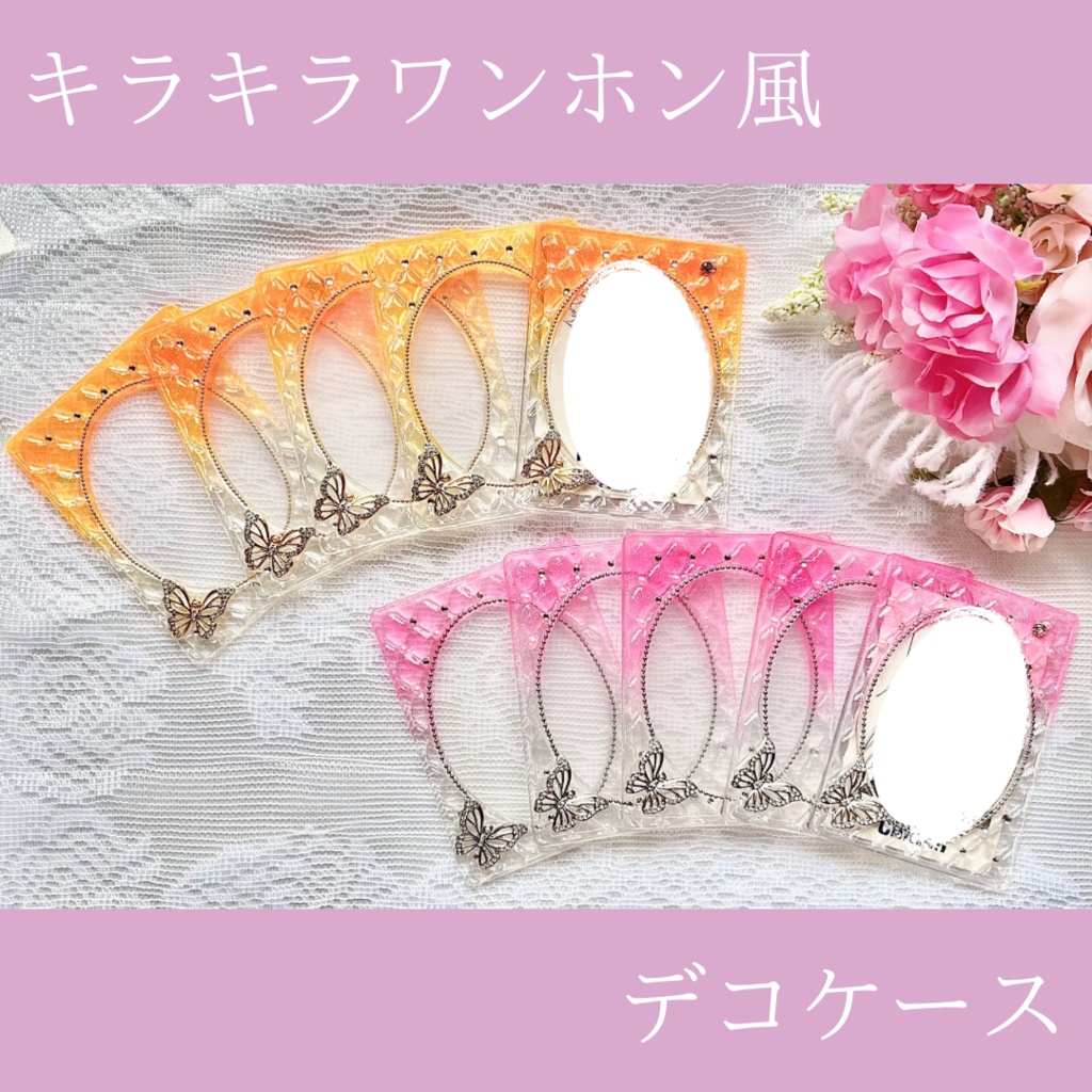 キラキラワンホン風デコケース.⋆𖤐