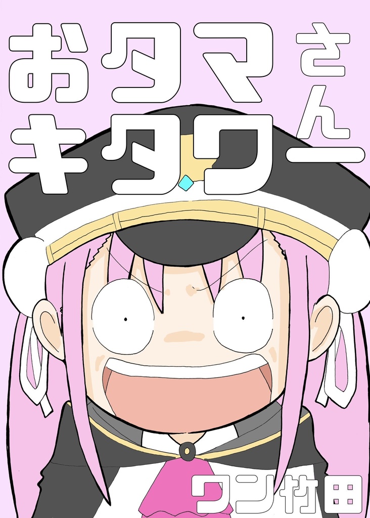 おタマさんキタワー
