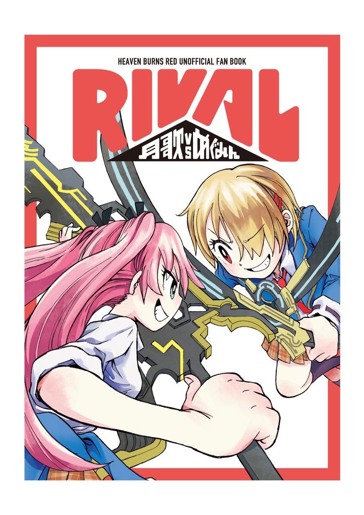 RIVAL 月歌vsめぐみん