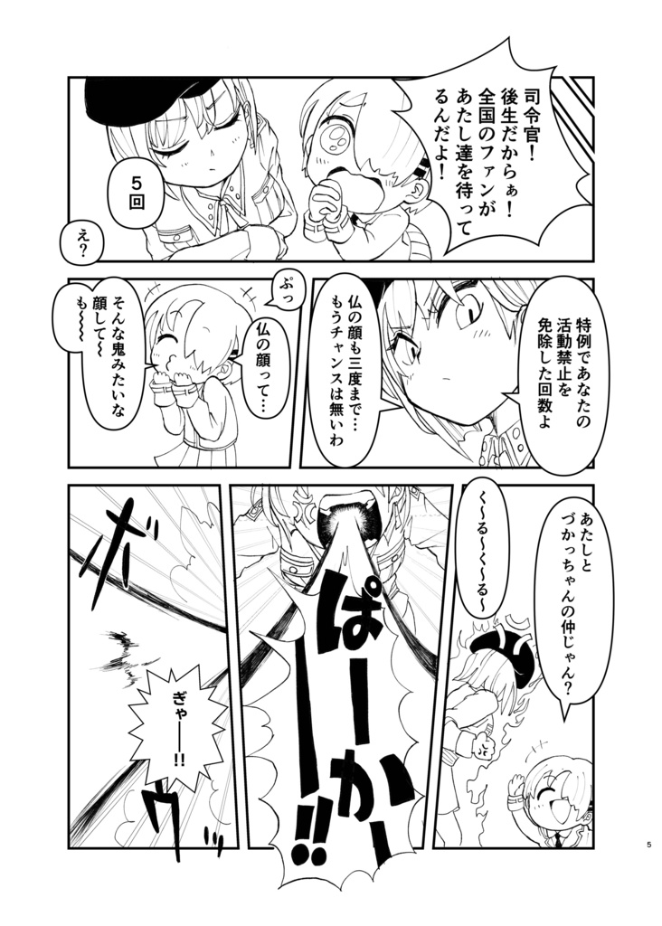 ちびっこバンド大作戦