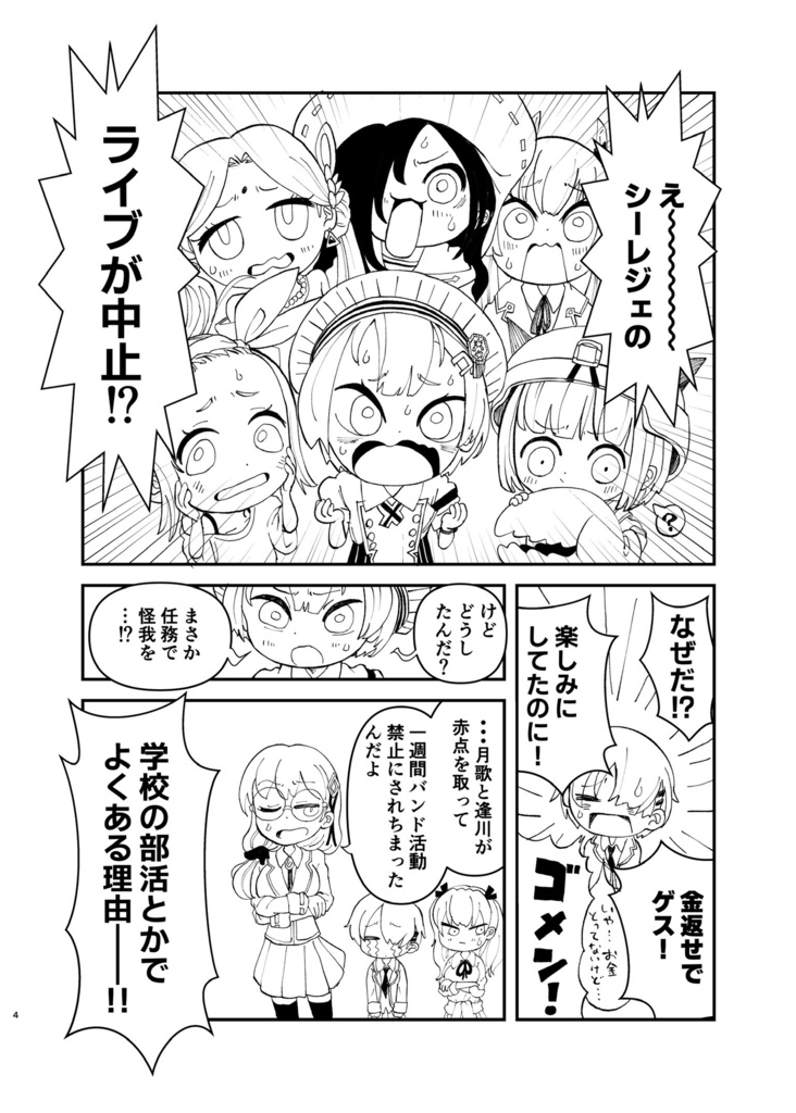 ちびっこバンド大作戦