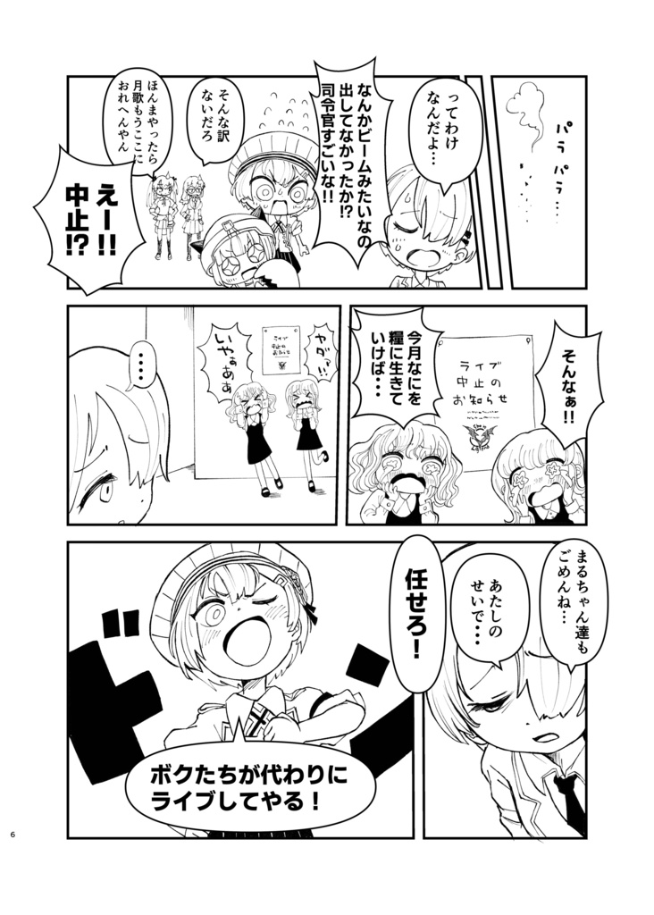 ちびっこバンド大作戦