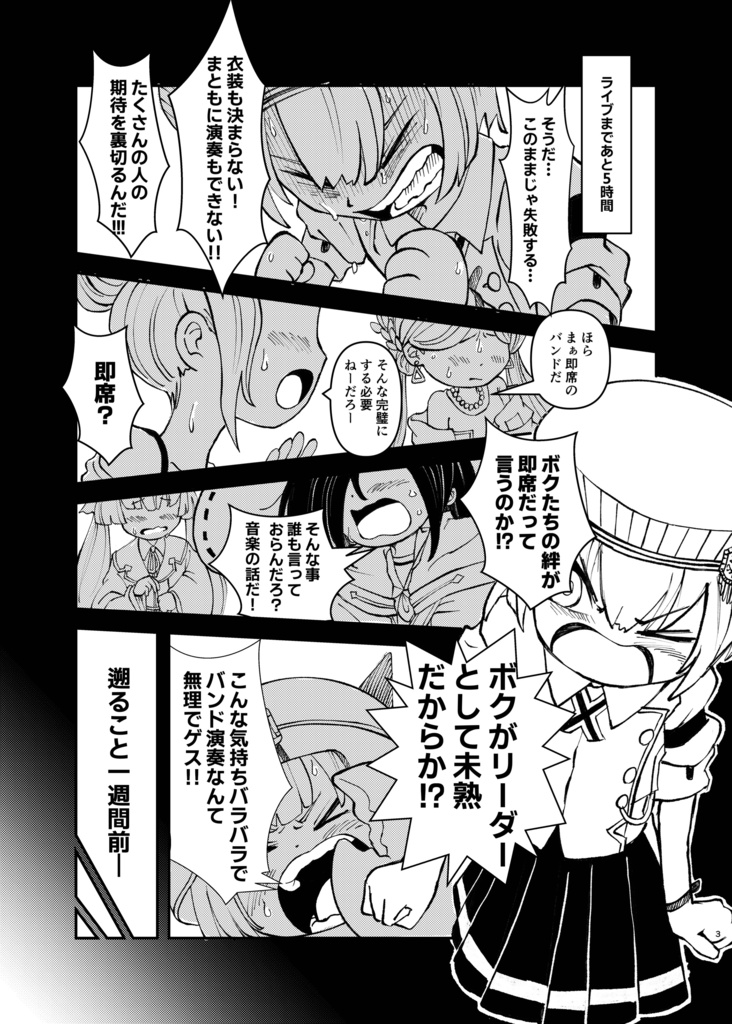 ちびっこバンド大作戦