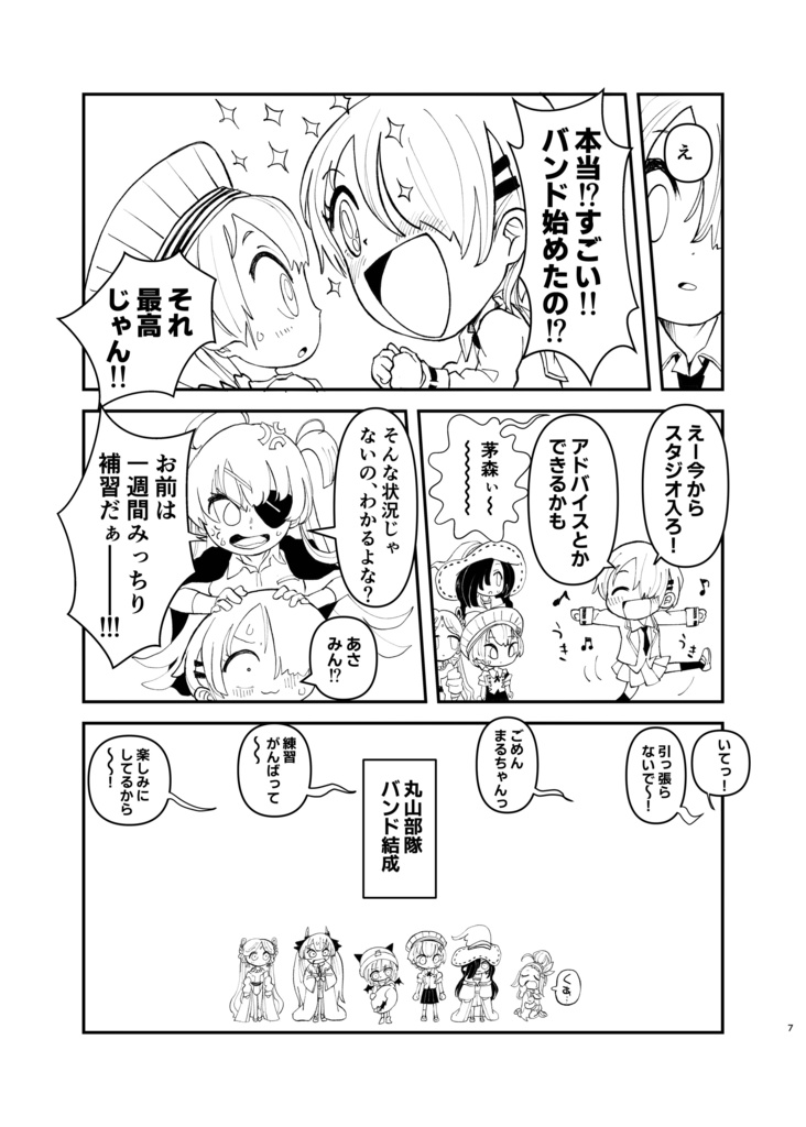 ちびっこバンド大作戦