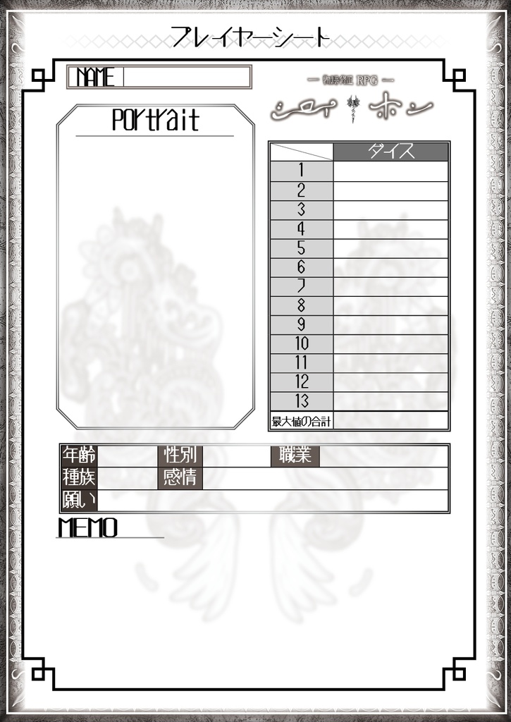 【書籍版】物語修正RPG「シロイホン」