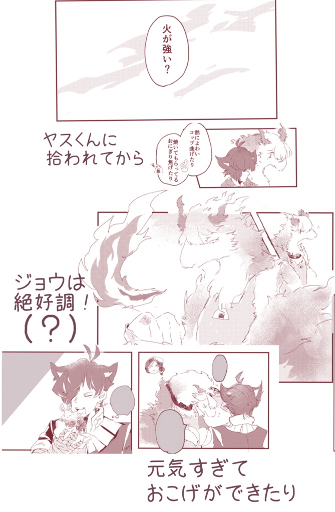 【202405ムショ 】焔の竜は緋を伏せる