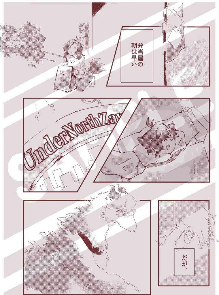 【202405ムショ 】焔の竜は緋を伏せる