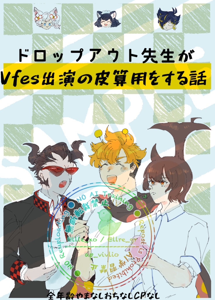 【202505ムショ 】とびだせ！机上のVfes論