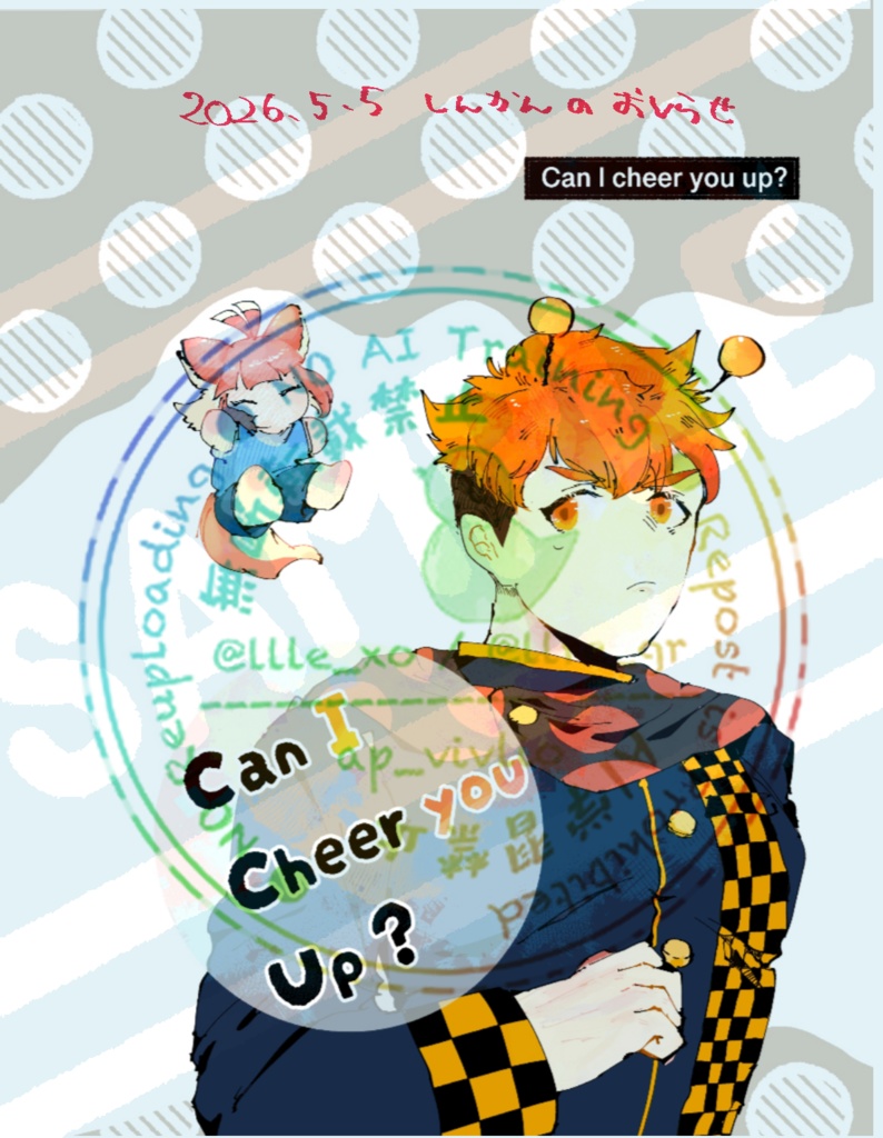 【超ムショ2026新刊】Can I cheer you up?