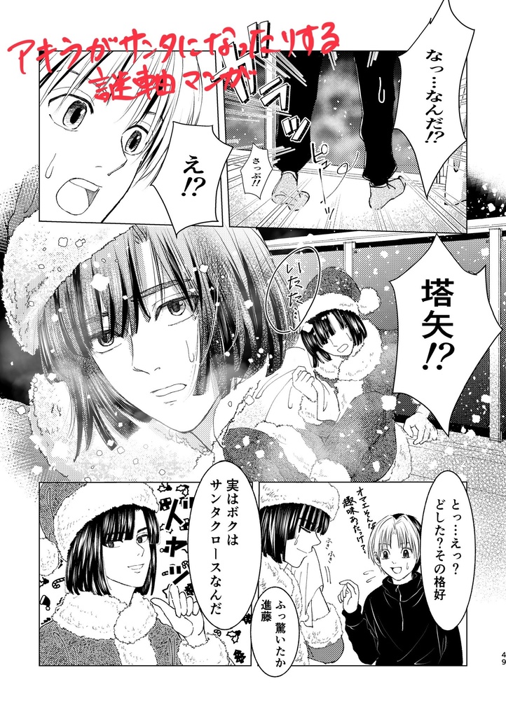 ツイログ(ヒカアキWEB再録集)