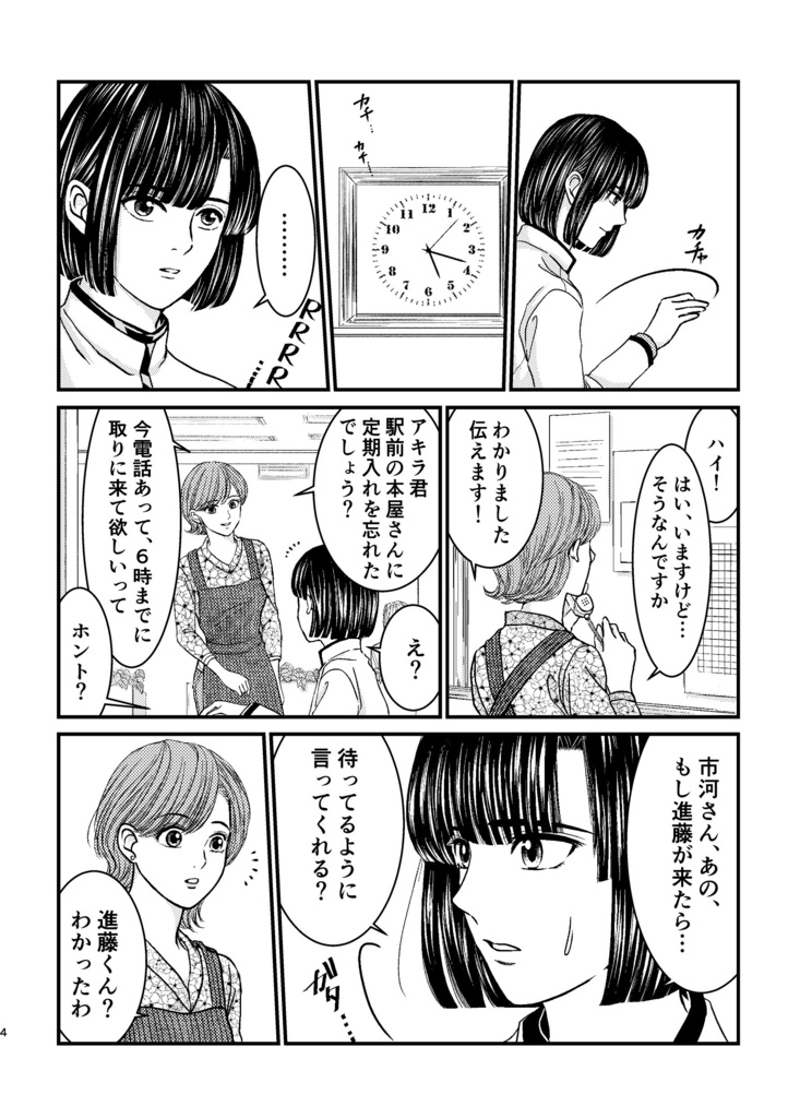 ツイログ(ヒカアキWEB再録集)