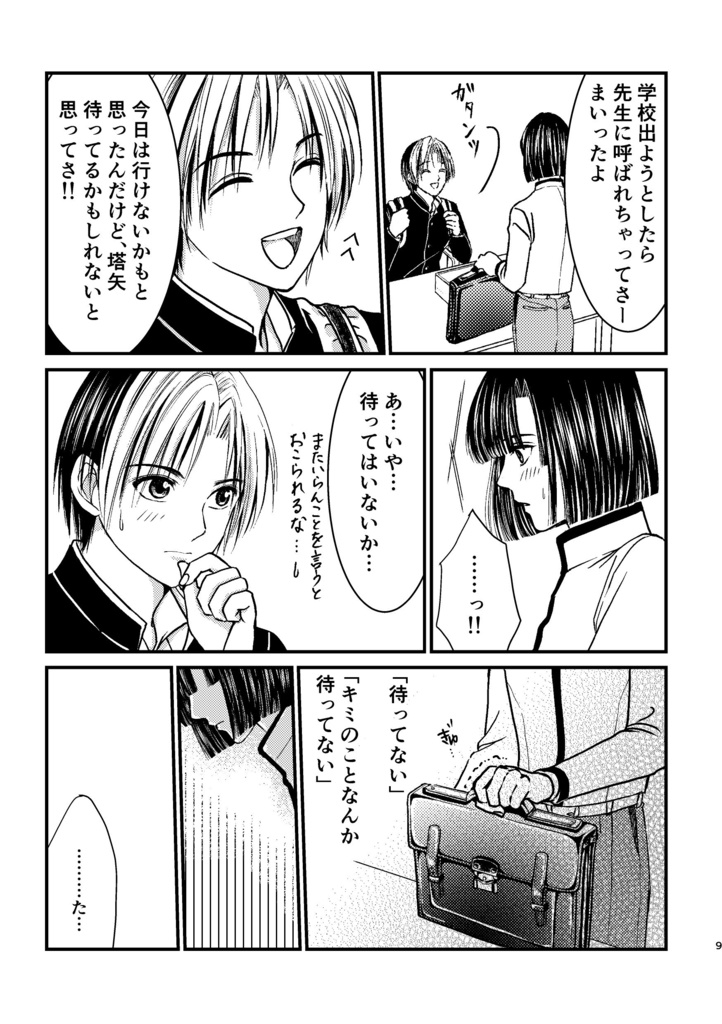 ツイログ(ヒカアキWEB再録集)