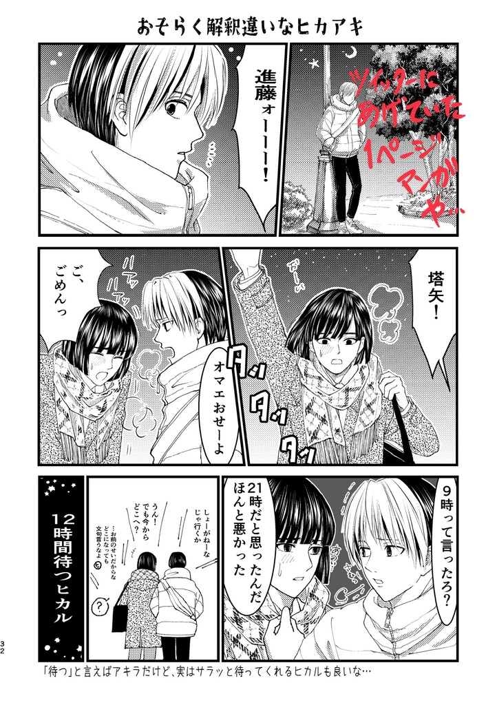 ツイログ(ヒカアキWEB再録集)