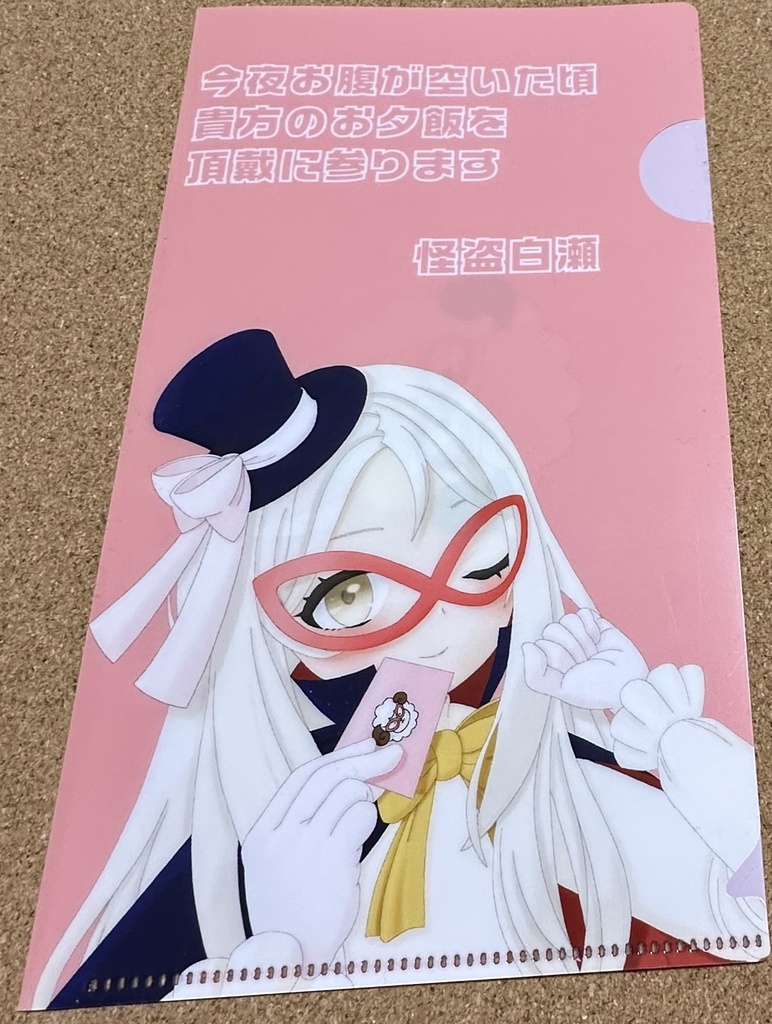 怪盗白瀬予告カード風クリアケース