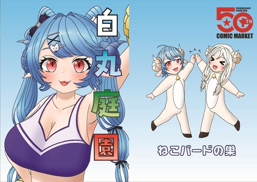 白丸庭園【イラスト集】