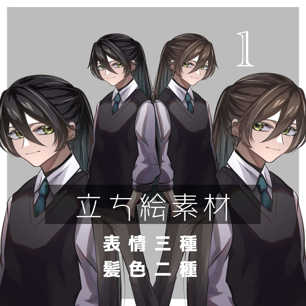 立ち絵素材01 制服・長髪