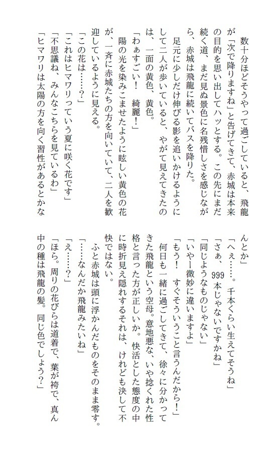 日向のマルヴェシア