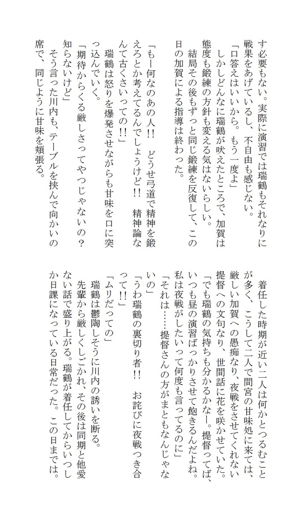 シュレディンガーの加賀