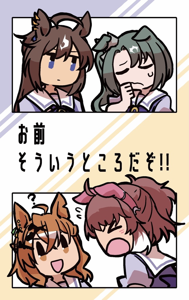 お前そういうところだぞ！！