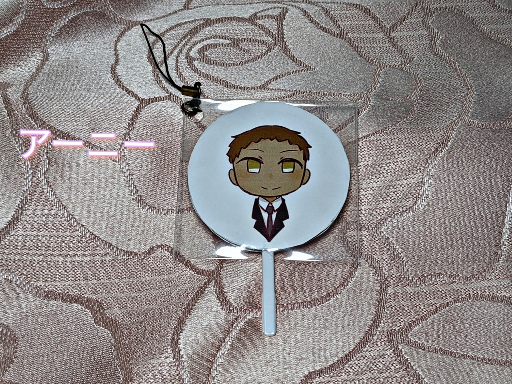 【人狼ジャッジメント】アーニー【ミニうちわストラップ】