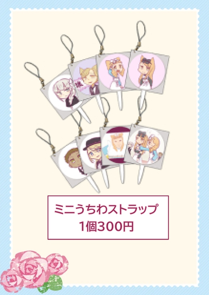 【人狼ジャッジメント】アーニー【ミニうちわストラップ】