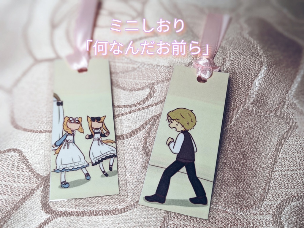 【人狼ジャッジメント】「何なんだお前ら」【ミニしおり】