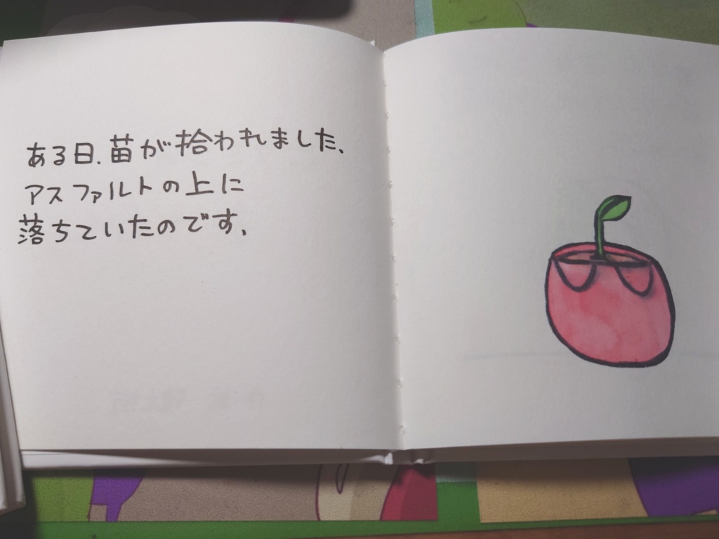 【ピクミン同人絵本】『ピクミンのおつかい』【匿名配送】