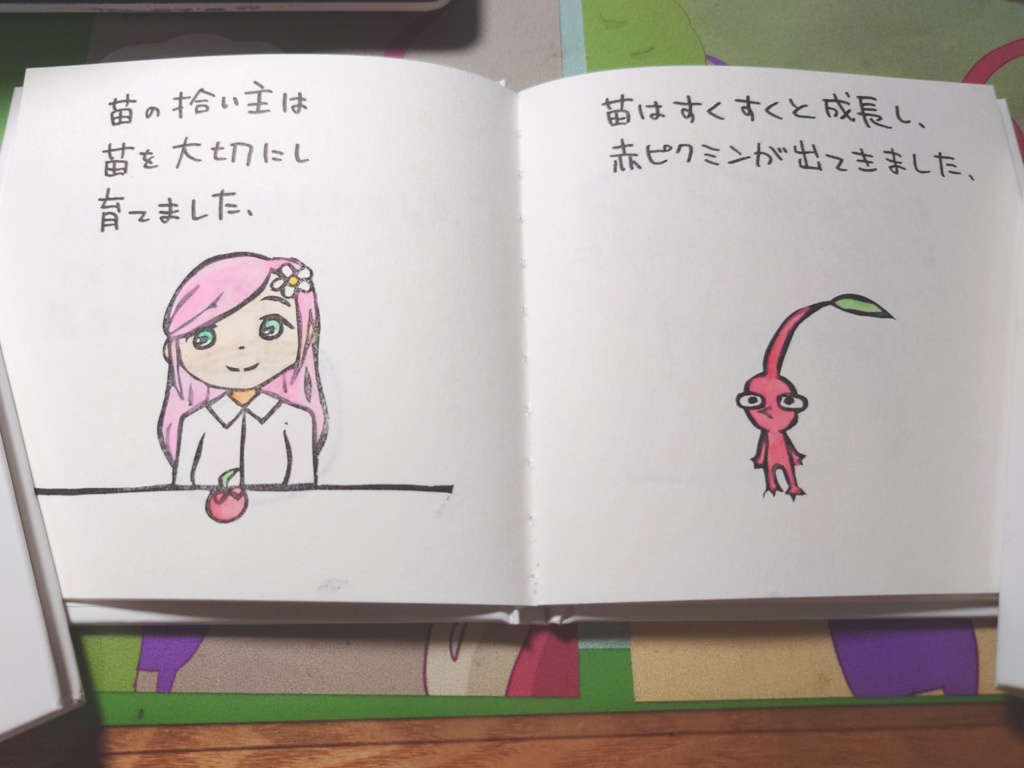 【ピクミン同人絵本】『ピクミンのおつかい』【匿名配送】