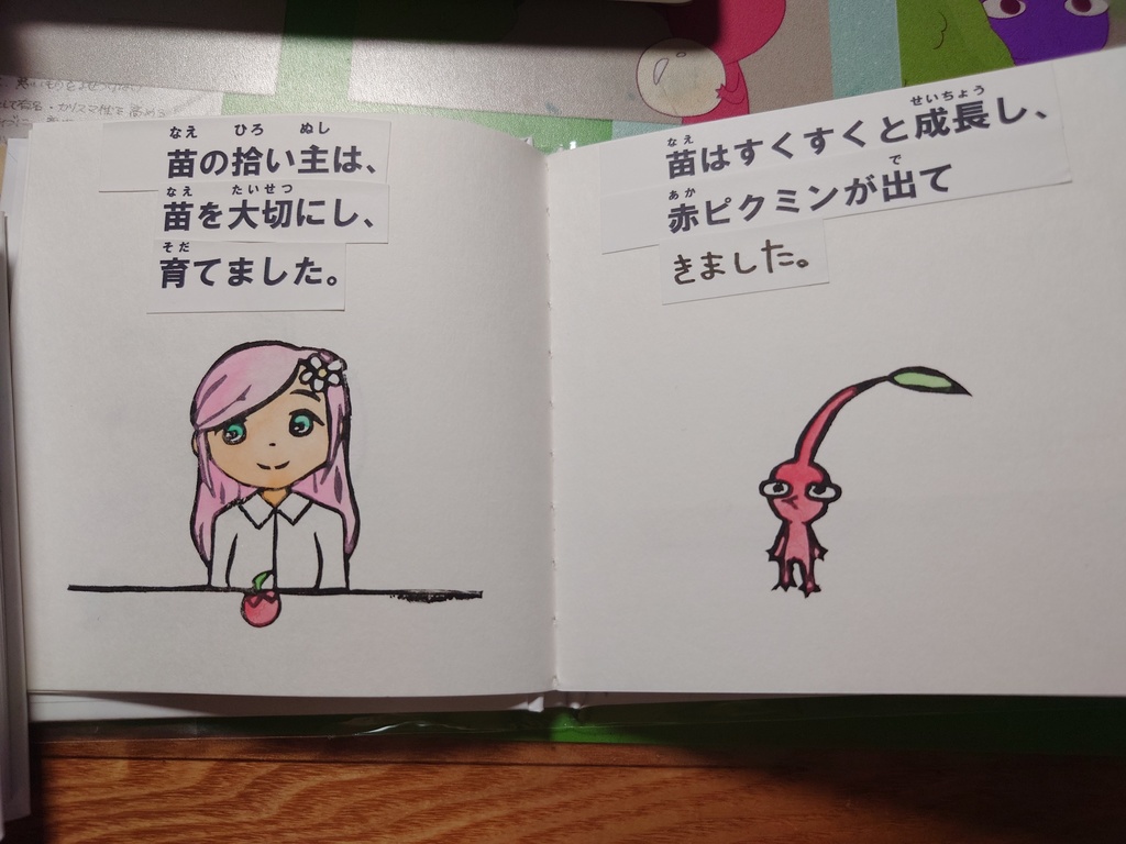 【ピクミン同人絵本】『ピクミンのおつかい』ルビ付き【匿名配送】