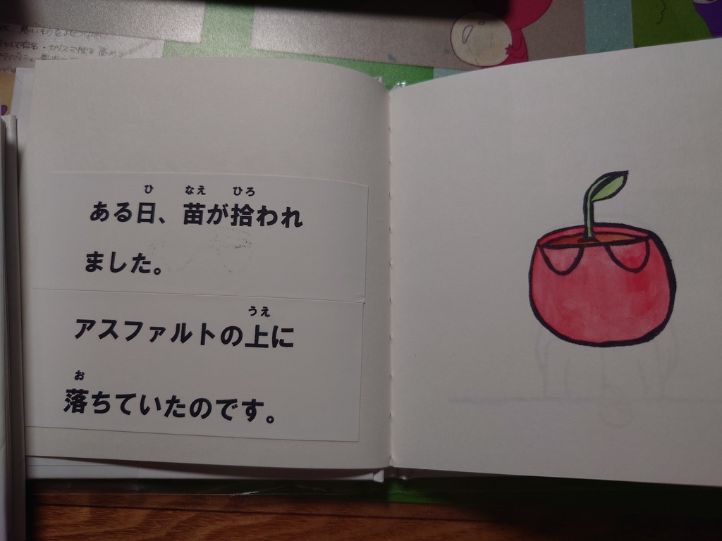 【ピクミン同人絵本】『ピクミンのおつかい』ルビ付き【匿名配送】