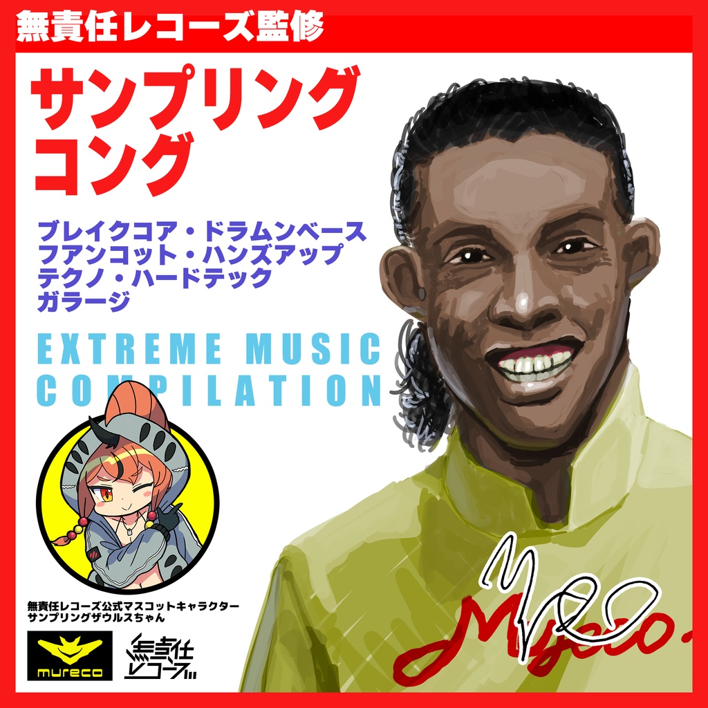 サンプリングコング