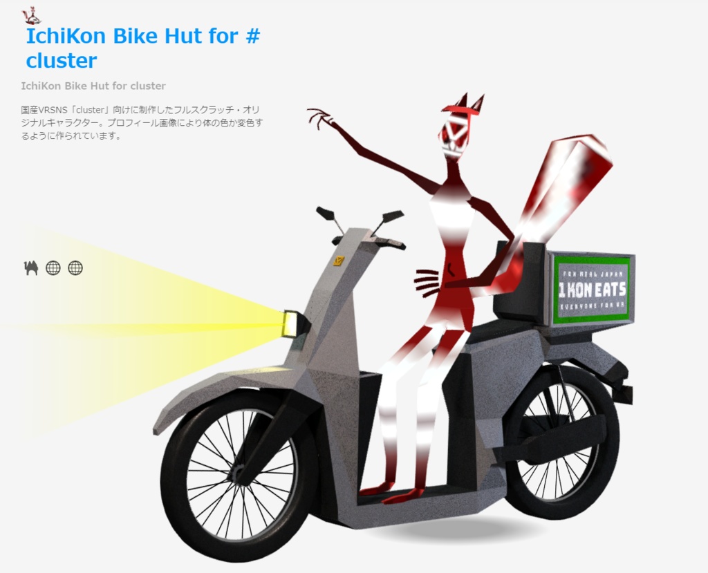 IchiKon Bike Hut for #cluster