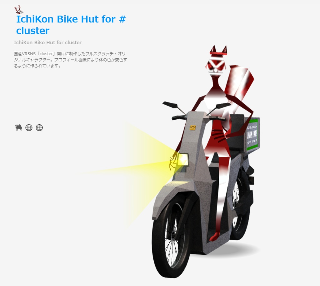 IchiKon Bike Hut for #cluster