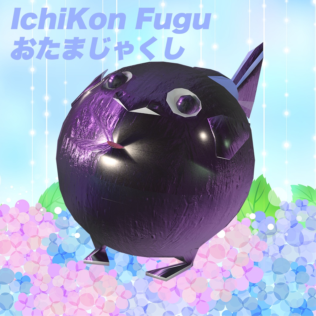 いちこんふぐ / IchiKon Fugu 軽量アバター