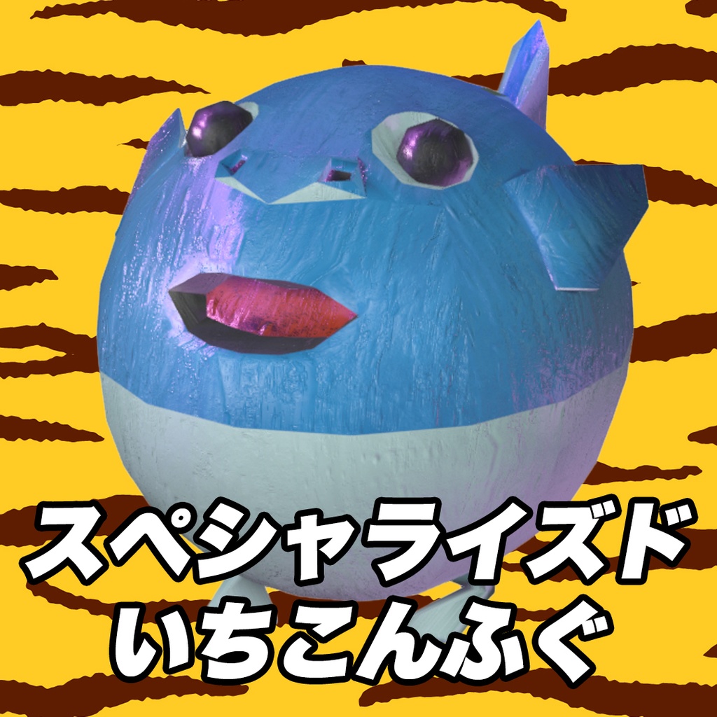 いちこんふぐ / IchiKon Fugu 軽量アバター