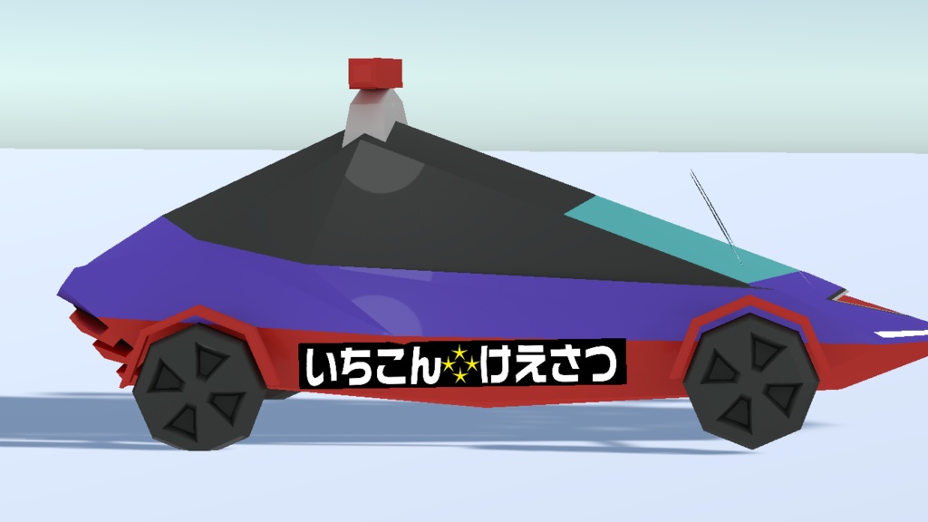 いちこんけえさつ